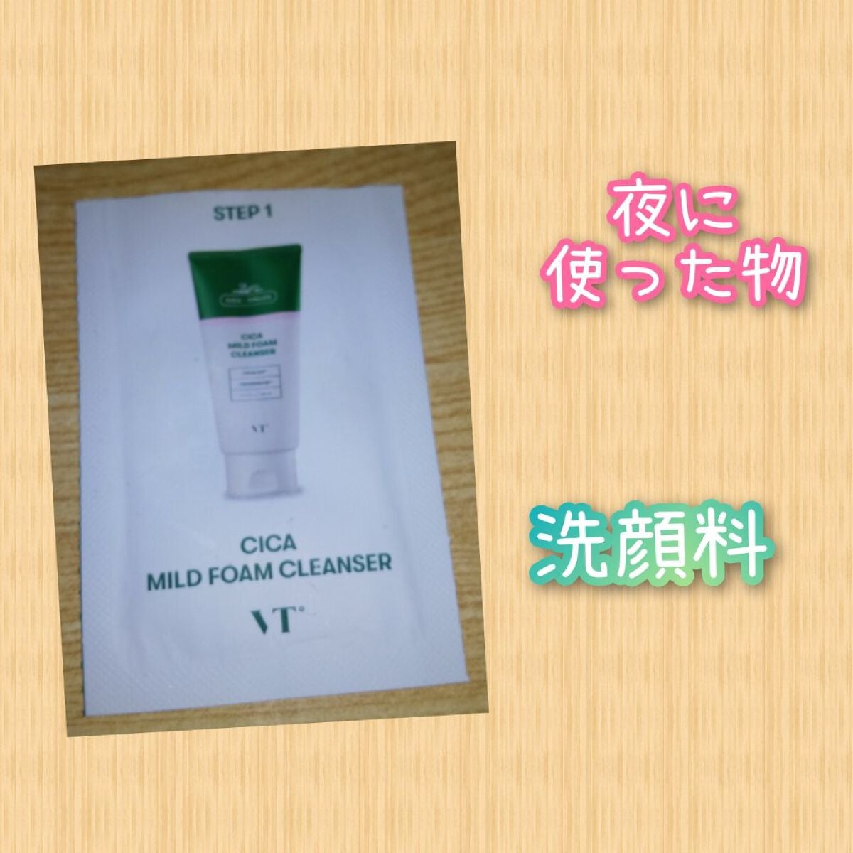 CICA マイルドフォームクレンザー/VT/洗顔フォームを使ったクチコミ(1枚目)