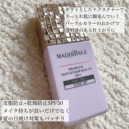 ドラマティックスキンセンサーベース EX/マキアージュ/化粧下地を使ったクチコミ(2枚目)