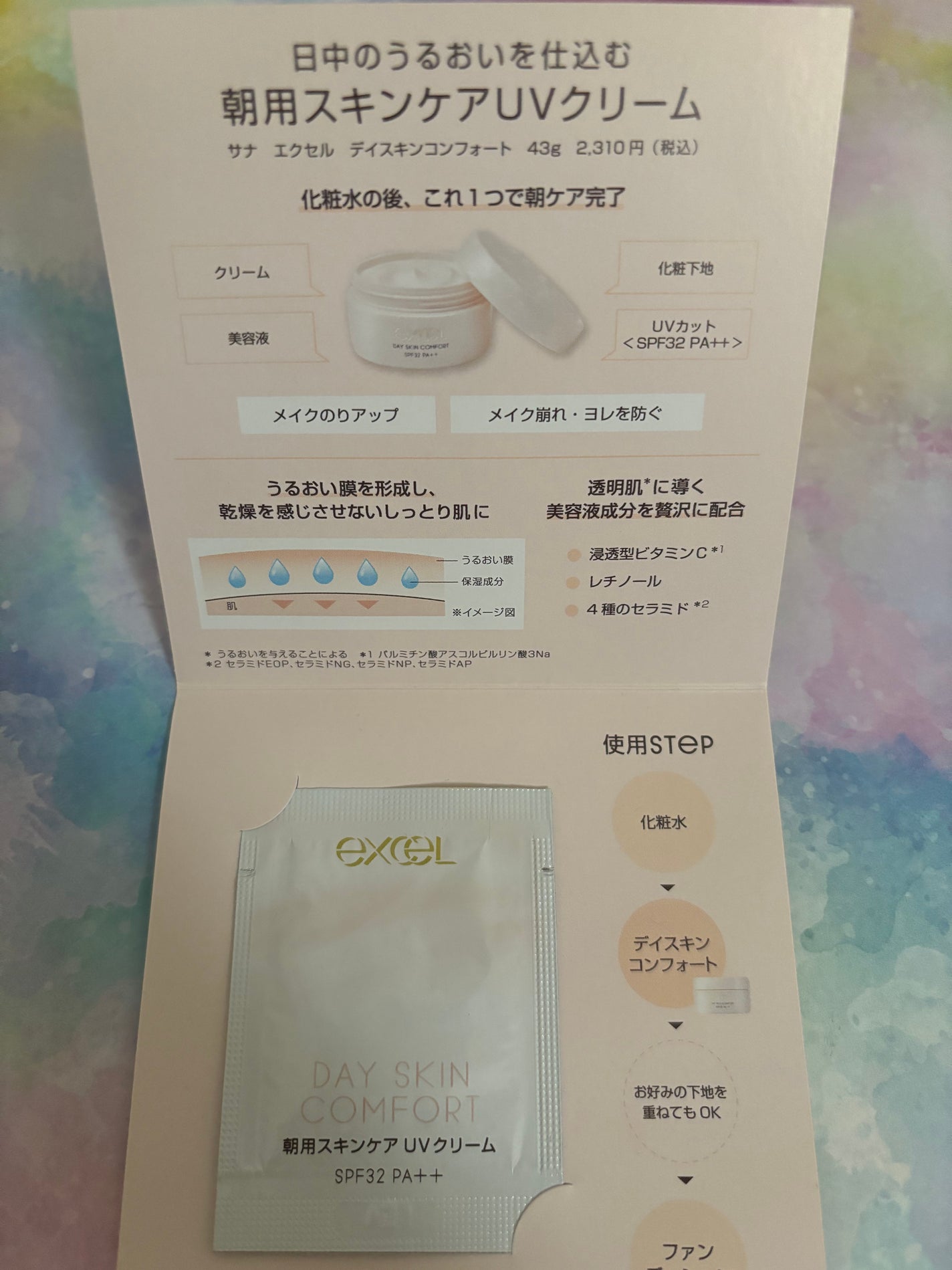 デイスキンコンフォート/excel/フェイスクリームを使ったクチコミ(1枚目)