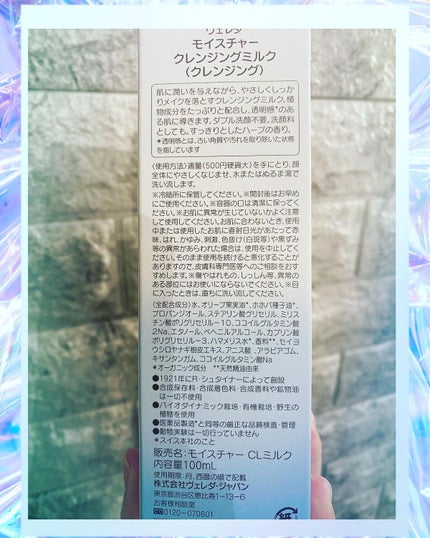 モイスチャー クレンジングミルク/WELEDA/ミルククレンジングを使ったクチコミ(3枚目)