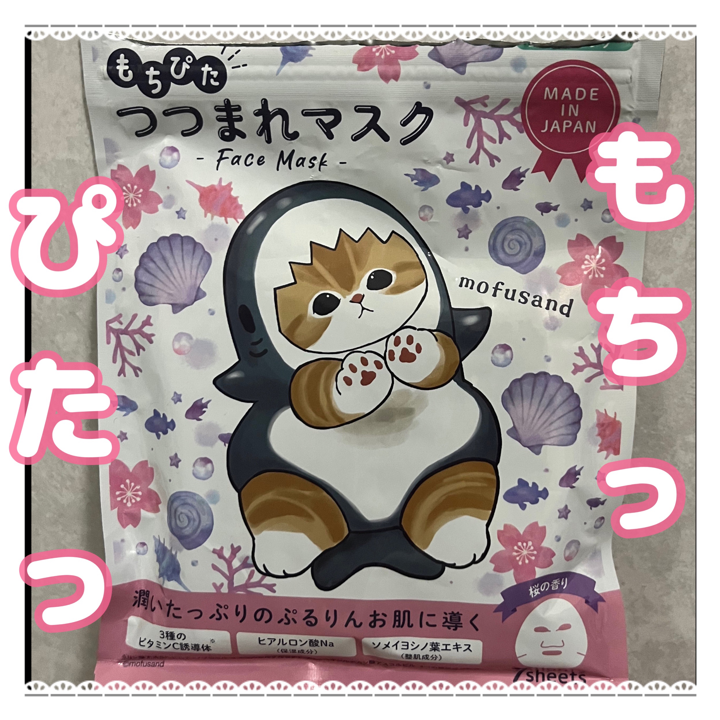 もちぴたつつまれマスク/クレアボーテ/シートマスク・パックを使ったクチコミ（1枚目）