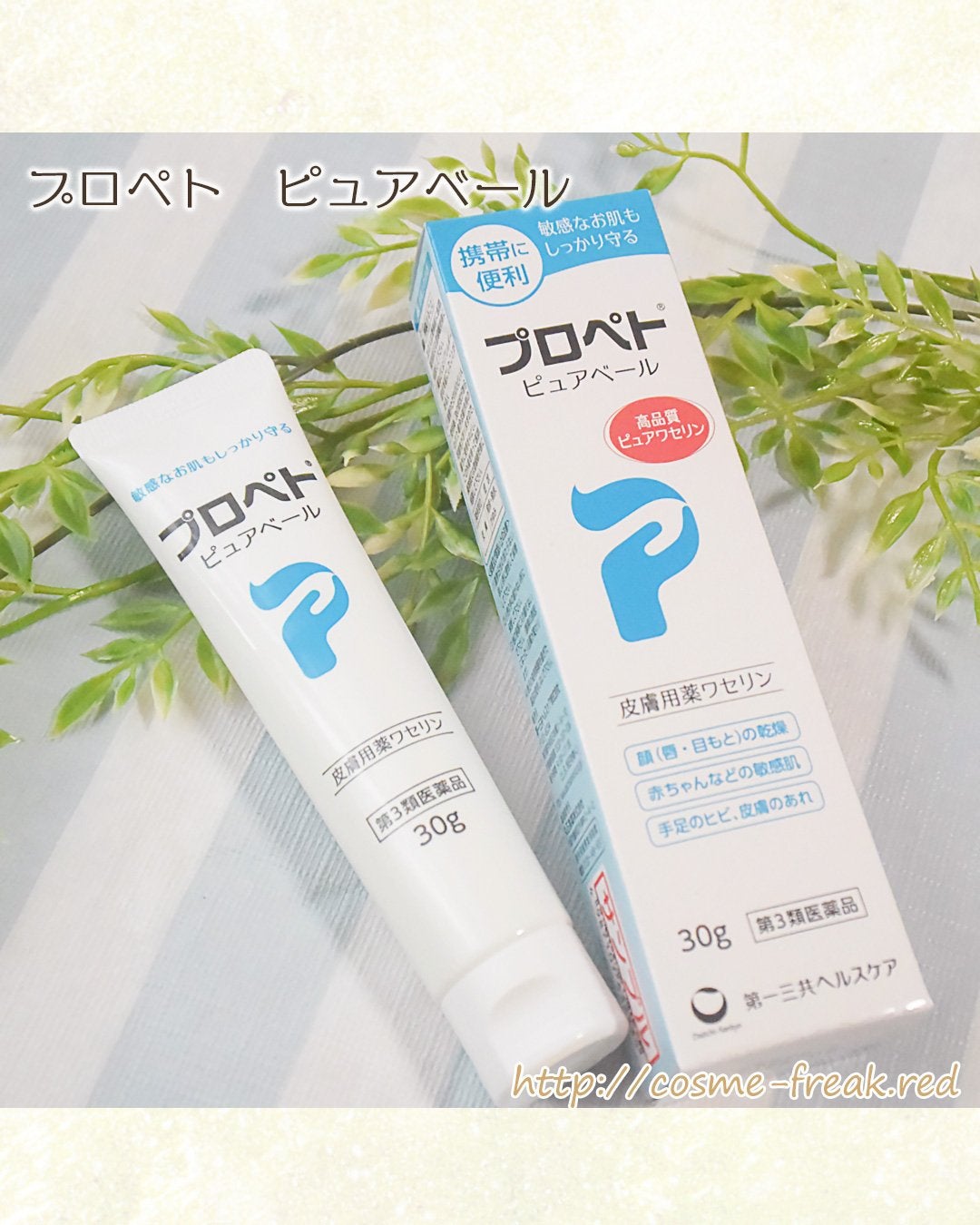cosme-freak on LIPS 「プロペト ピュアベールをお試ししました。透明で使いやすいワセリ..」(1枚目)
