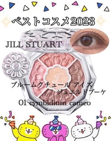 ジルスチュアート　ブルームクチュール アイズ　ジュエルドブーケ/JILL STUART/アイシャドウパレットを使ったクチコミ（1枚目）