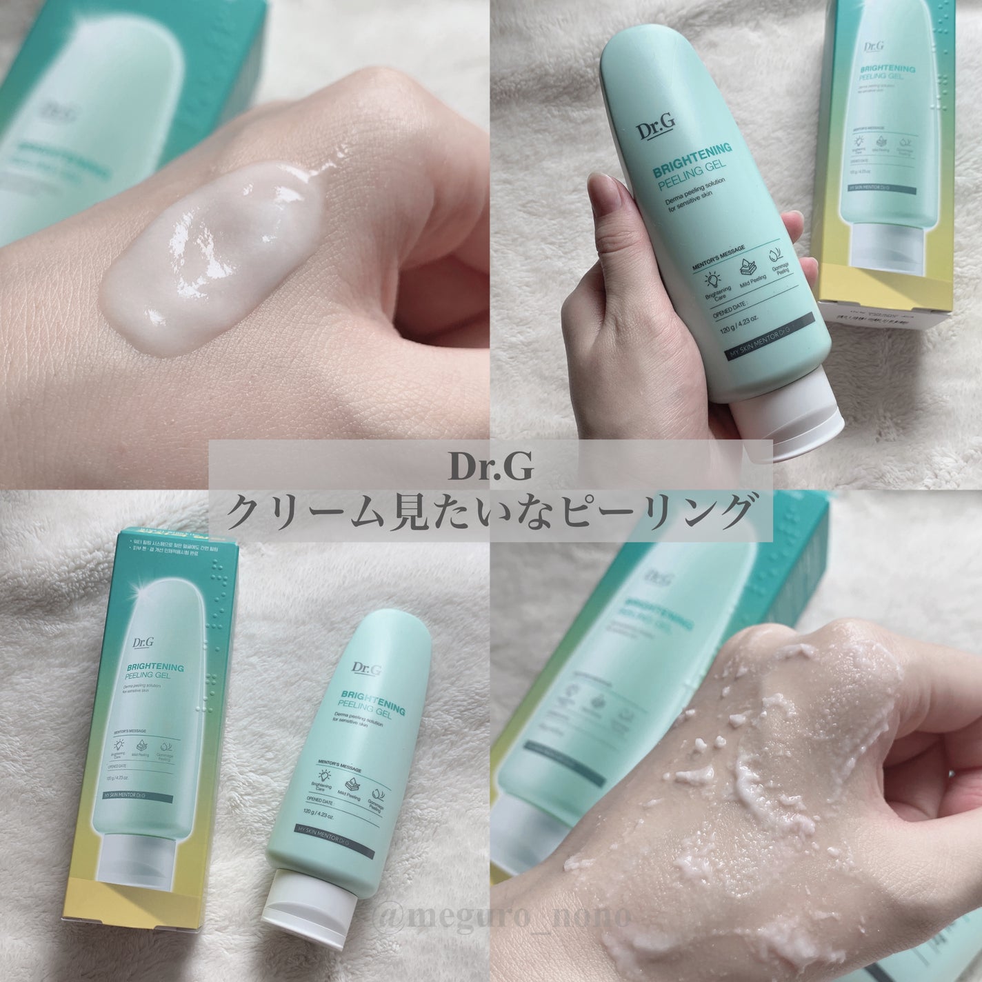 ブライトニングピーリングジェル/Dr.G/ピーリングを使ったクチコミ(1枚目)