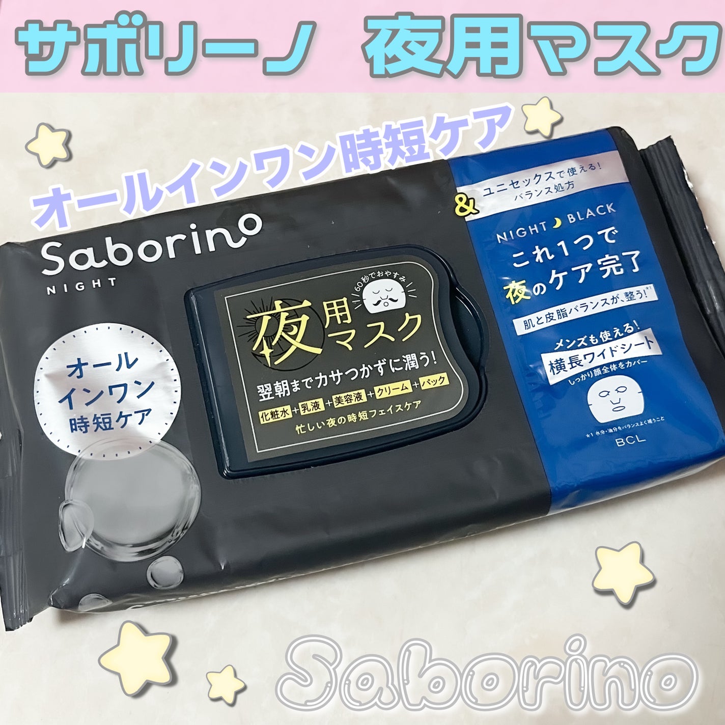 お疲れさマスク アンドブラック/サボリーノ/シートマスク・パックを使ったクチコミ(1枚目)