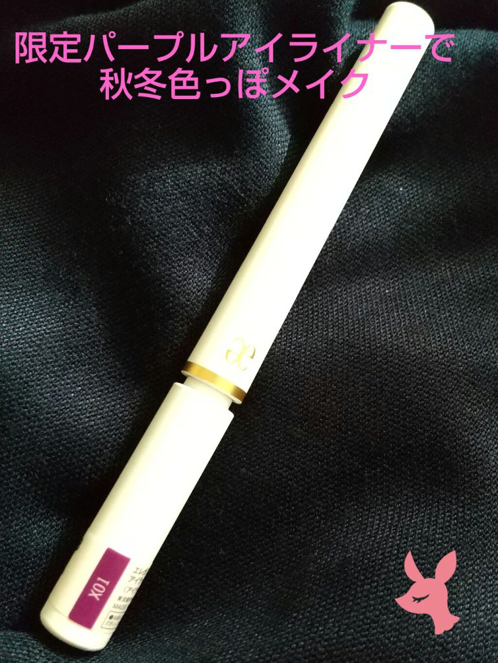 アイライナー&カラー /エレガンス クルーズ/リキッドアイライナーを使ったクチコミ(1枚目)