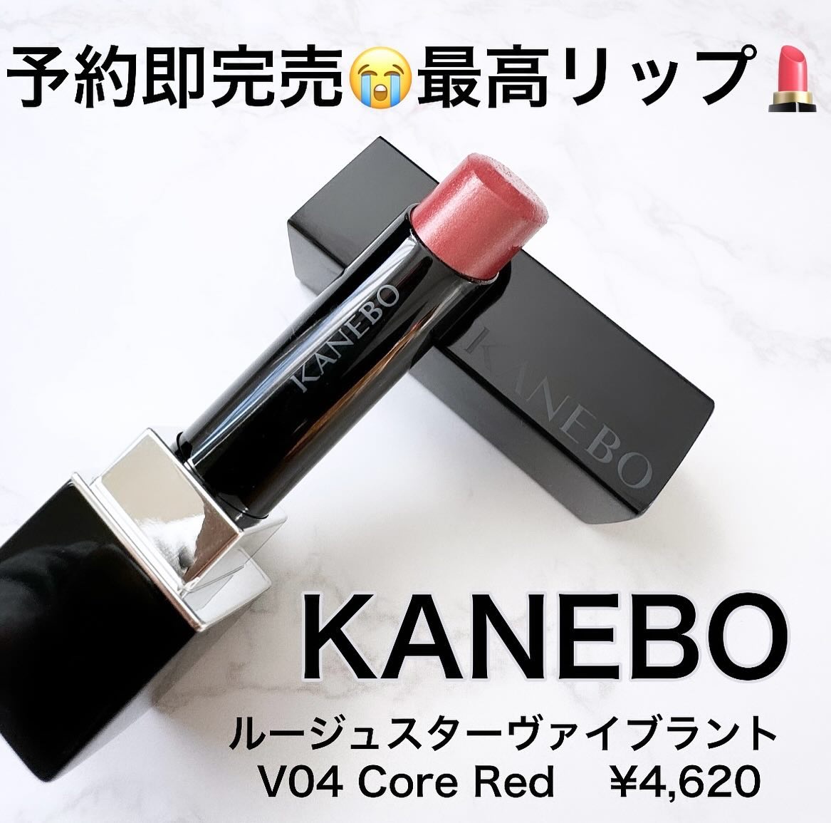 ルージュスターヴァイブラント/KANEBO/口紅を使ったクチコミ（1枚目）