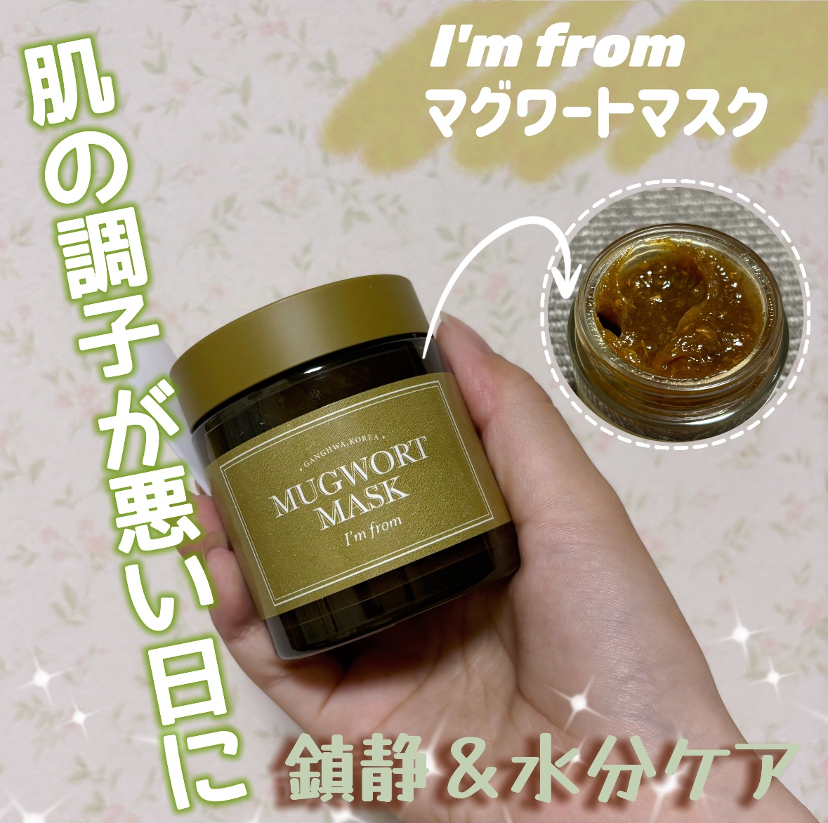 マグワートマスク/I'm from/洗い流すパック・マスクを使ったクチコミ（1枚目）