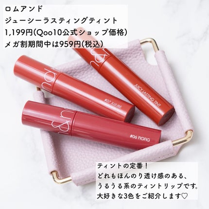 ジューシーラスティングティント/rom&nd/リップティントを使ったクチコミ(2枚目)