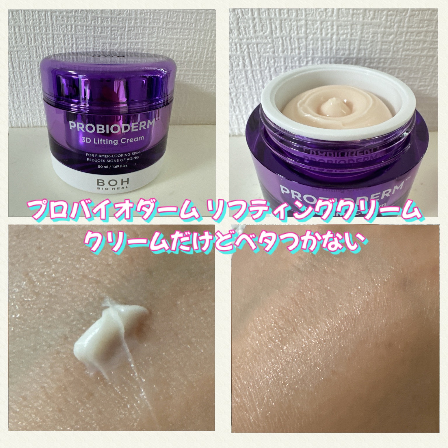バイオヒールボ プロバイオダーム 3Dリフティングクリーム/BIOHEAL BOH/フェイスクリームを使ったクチコミ（2枚目）