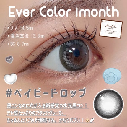 エバーカラーマンスリー/エバーカラー/1ヶ月(1MONTH)カラコンを使ったクチコミ(7枚目)