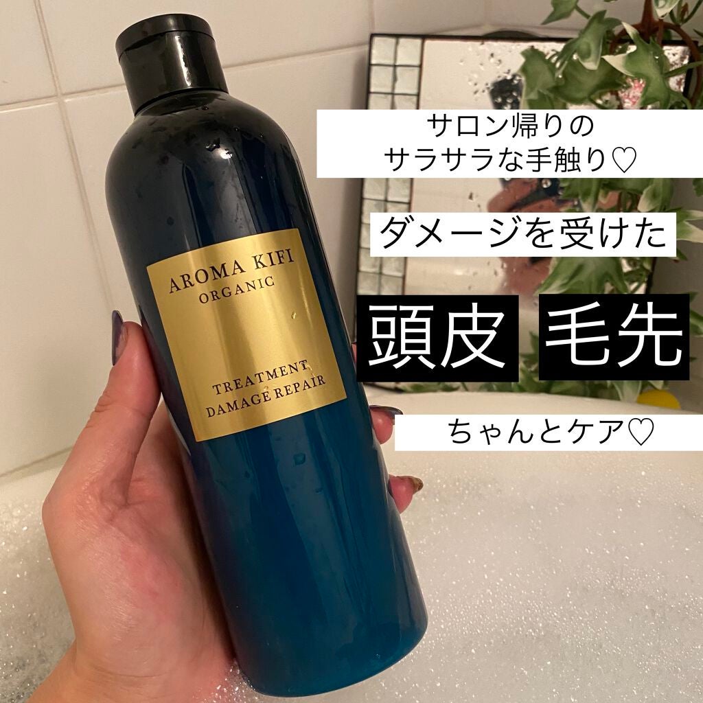 オーガニック シャンプー/トリートメント<ダメージリペア>/AROMA KIFI/シャンプー・コンディショナーを使ったクチコミ(1枚目)
