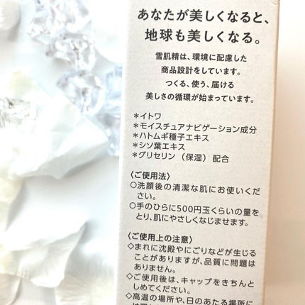 クリアウェルネス ピュア コンクSS/雪肌精/化粧水を使ったクチコミ(8枚目)