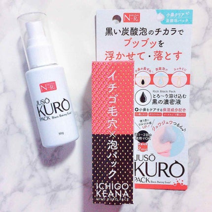 JUSO KURO PACK/NAKUNA-RE/洗い流すパック・マスクを使ったクチコミ(1枚目)