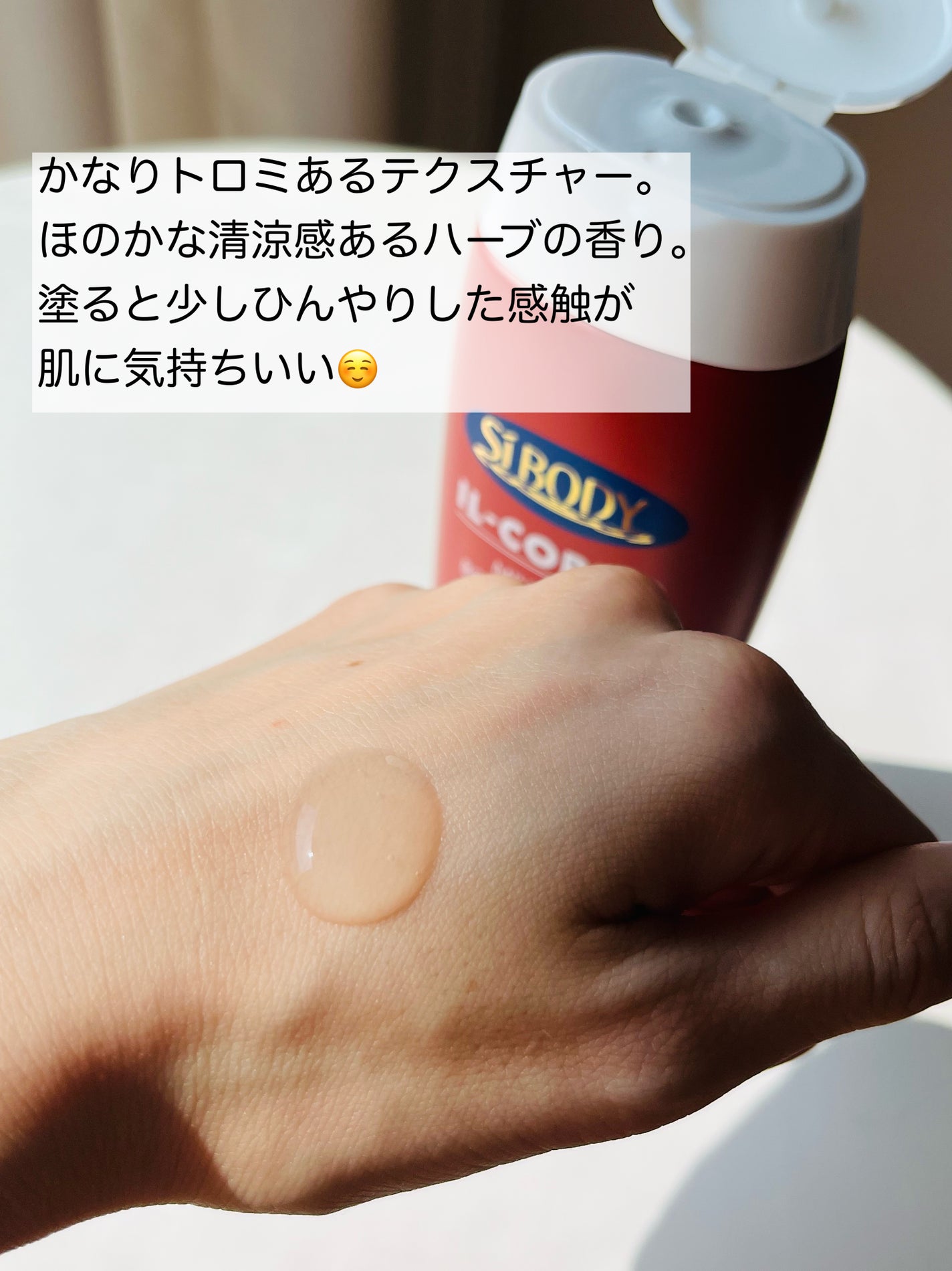 ミネラルボディシャインジェル/イルコルポ/ボディローションを使ったクチコミ(3枚目)