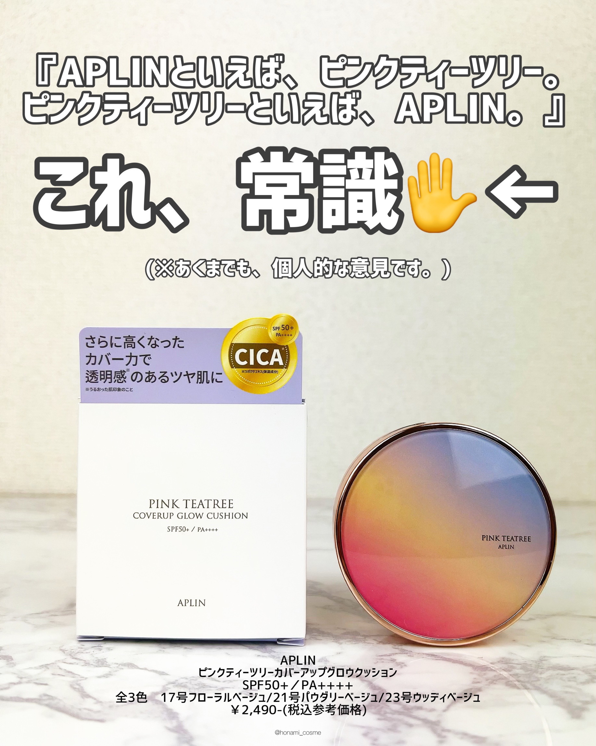 ピンクティーツリーカバーアップグロウクッション/APLIN/クッションファンデーションを使ったクチコミ（3枚目）