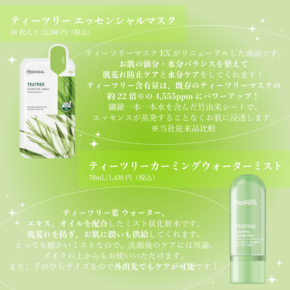 ティーツリーカーミングウォーターミスト/MEDIHEAL/ミスト状化粧水を使ったクチコミ（2枚目）