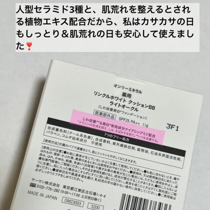 薬用 リンクルホワイト クッションBB/ONLY MINERALS/クッションファンデーションを使ったクチコミ(10枚目)