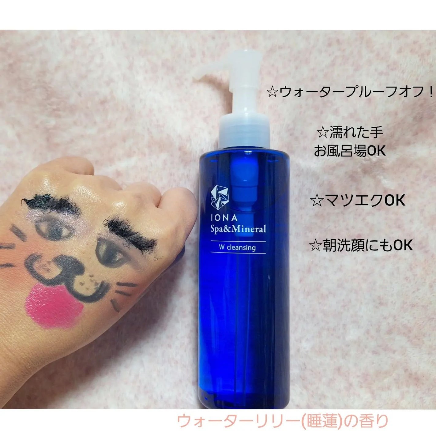 あきねこ on LIPS 「イオナスパさまからいただきました。スパ&ミネラルWクレンジング..」(2枚目)