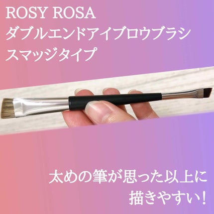 ダブルエンドアイブロウブラシ スマッジタイプ/ロージーローザ/メイクブラシを使ったクチコミ(1枚目)