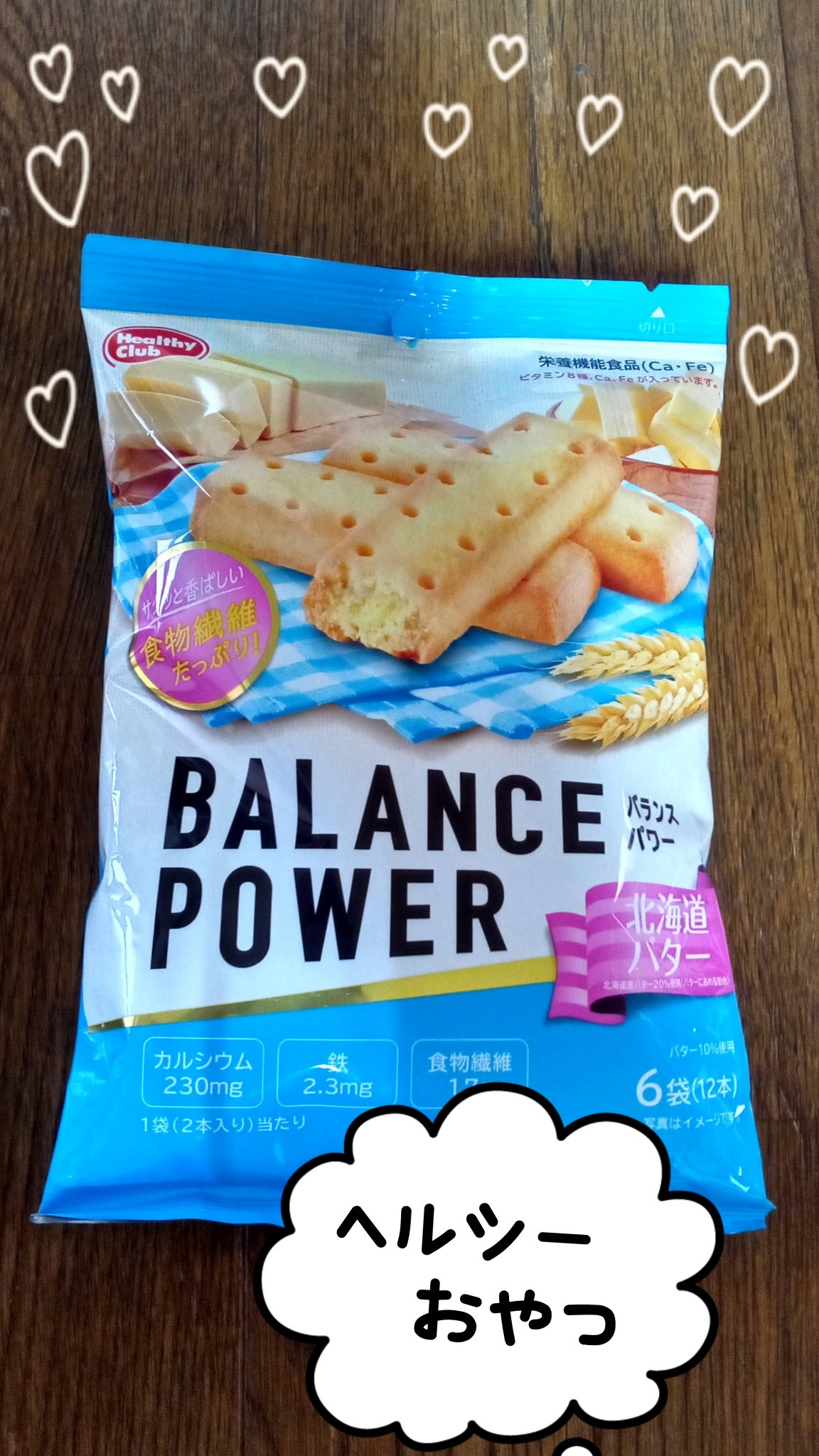 バランスパワー/ハマダコンフェクト/バランス栄養食を使ったクチコミ（1枚目）