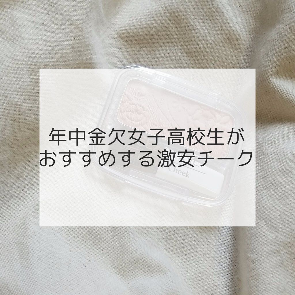 ナチュラル チークN/CEZANNE/パウダーチークを使ったクチコミ（1枚目）