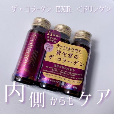 ザ・コラーゲン EXR ＜ドリンク＞/ザ・コラーゲン/ドリンクを使ったクチコミ（1枚目）