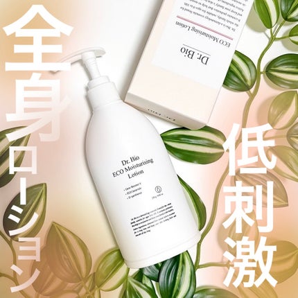 エコモイスチャライジングローション/Dr.Bio/乳液を使ったクチコミ(1枚目)