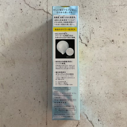 ベースケア セラム<土台美容液>/SOFINA iP/美容液を使ったクチコミ(3枚目)