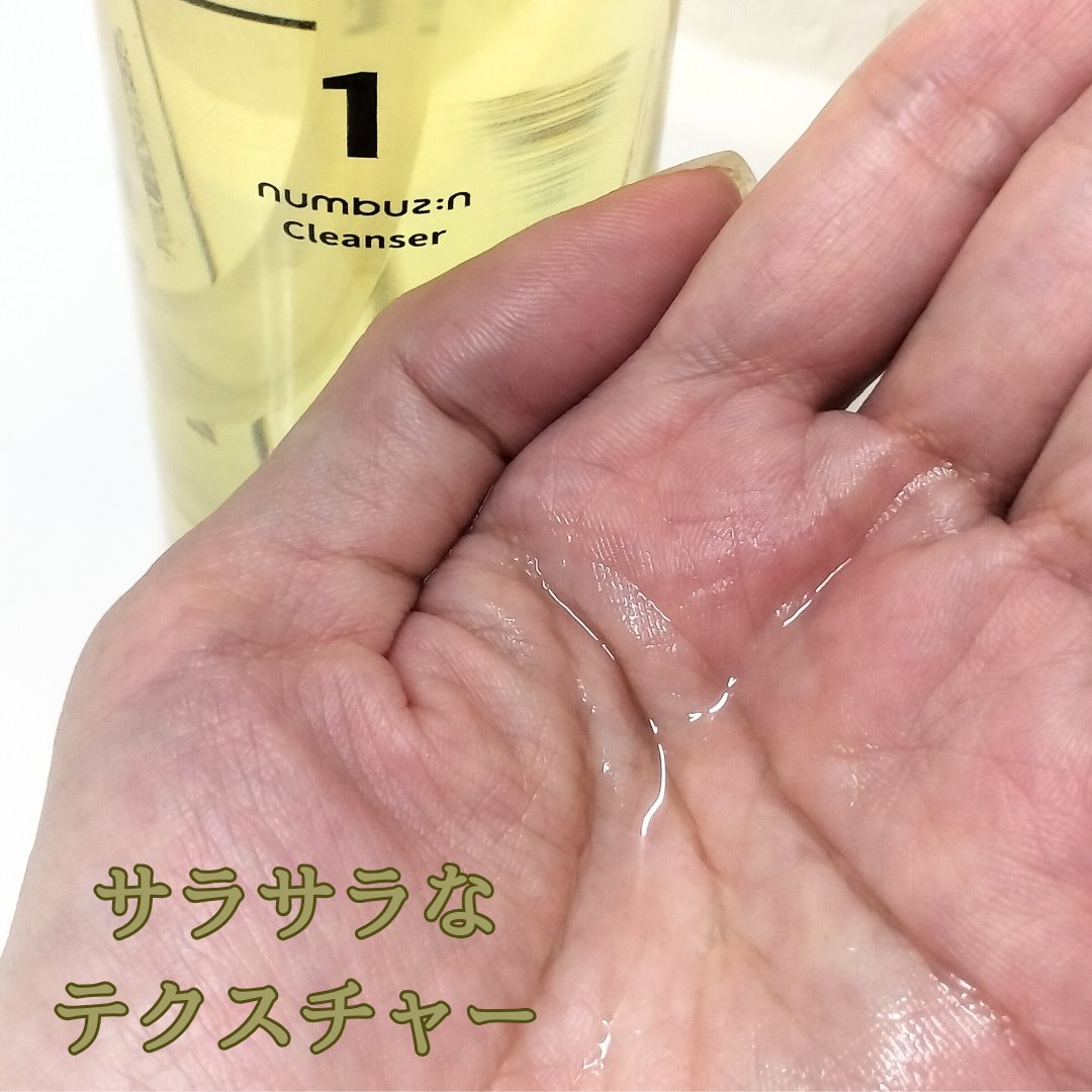 1番 さっぱりすっきりクレンジングオイル 400ml/numbuzin/オイルクレンジングを使ったクチコミ（2枚目）