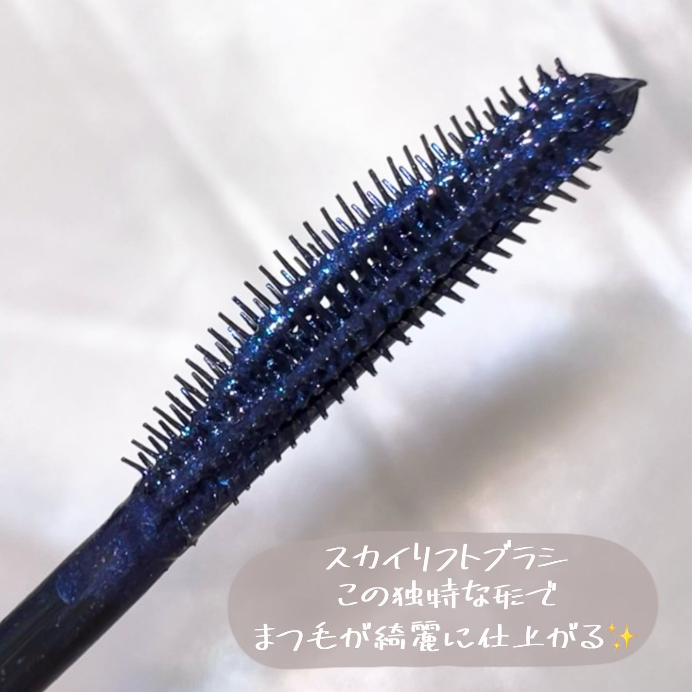 スカイハイ コスミックブラスト/MAYBELLINE NEW YORK/マスカラを使ったクチコミ(5枚目)