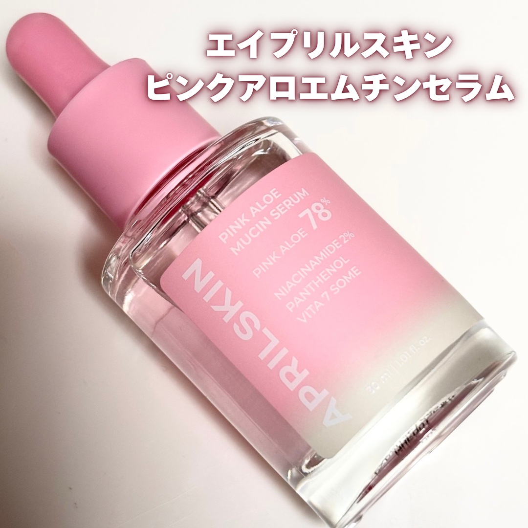 ピンクアロエムチンセラム/APRILSKIN/美容液を使ったクチコミ（2枚目）