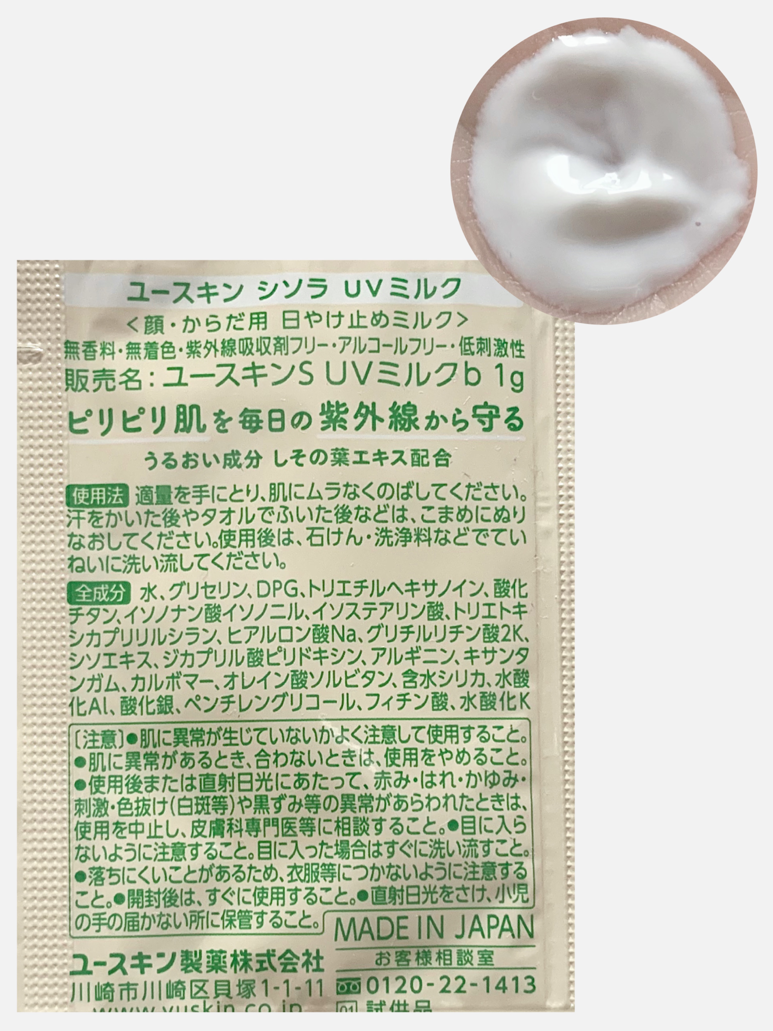ユースキンシソラUVミルク/ユースキン/日焼け止めミルクを使ったクチコミ（2枚目）