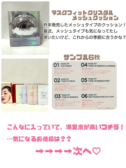 マスクフィット クリスタルメッシュクッション/TIRTIR(ティルティル)/クッションファンデーションを使ったクチコミ(4枚目)