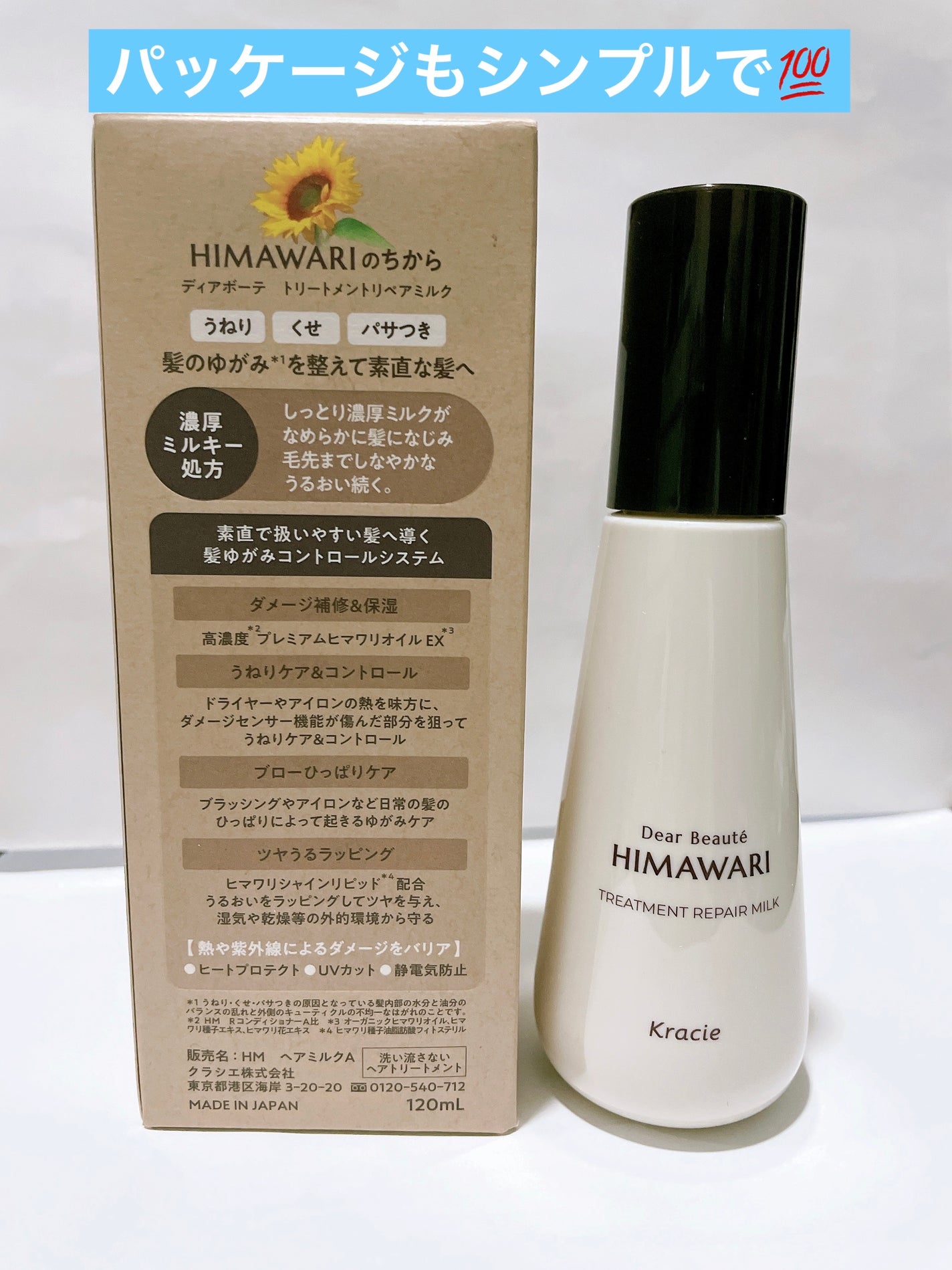 トリートメントリペアミルク/ディアボーテ/ヘアミルクを使ったクチコミ(2枚目)