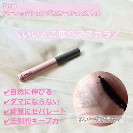 ピメル うそつきマスカラ/pdc/マスカラを使ったクチコミ(2枚目)