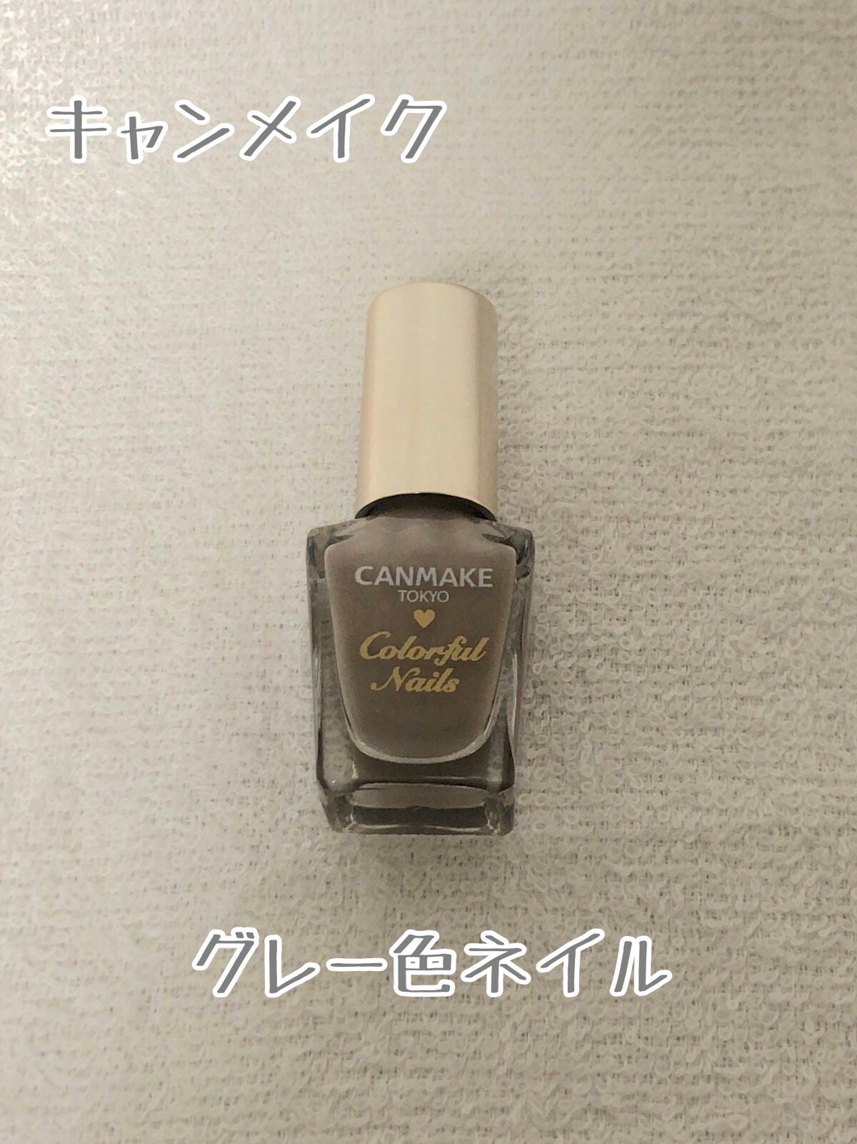 カラフルネイルズ/キャンメイク/マニキュアを使ったクチコミ(1枚目)