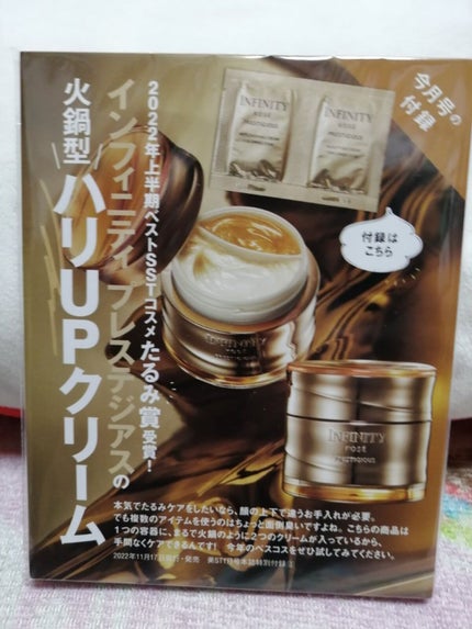 プレステジアス デュアルクリーム/インフィニティ/フェイスクリームを使ったクチコミ(4枚目)