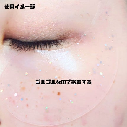 おとみ/フォロバ100 on LIPS 「#提供#O!GETIグリッター入の可愛いアイパッチ👀O!GET..」(4枚目)