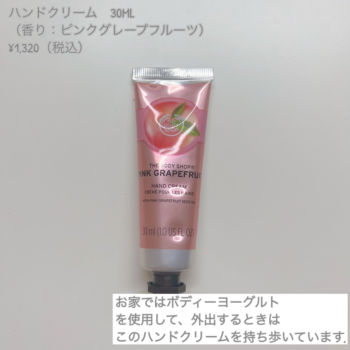 ハンドクリーム ピンクグレープフルーツ/THE BODY SHOP/ハンドクリームを使ったクチコミ(5枚目)