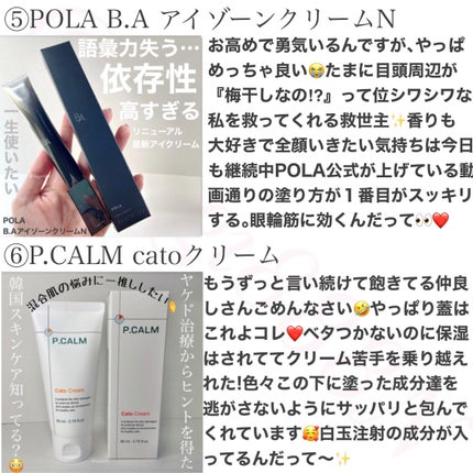 アイゾーンクリーム/B.A/アイケア・アイクリームを使ったクチコミ(4枚目)