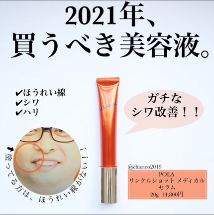 リンクルショット メディカル セラム N/リンクルショット/アイケア・アイクリームを使ったクチコミ(1枚目)