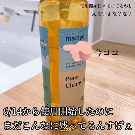 ピュア クレンジング オイル/manyo/オイルクレンジングを使ったクチコミ(4枚目)