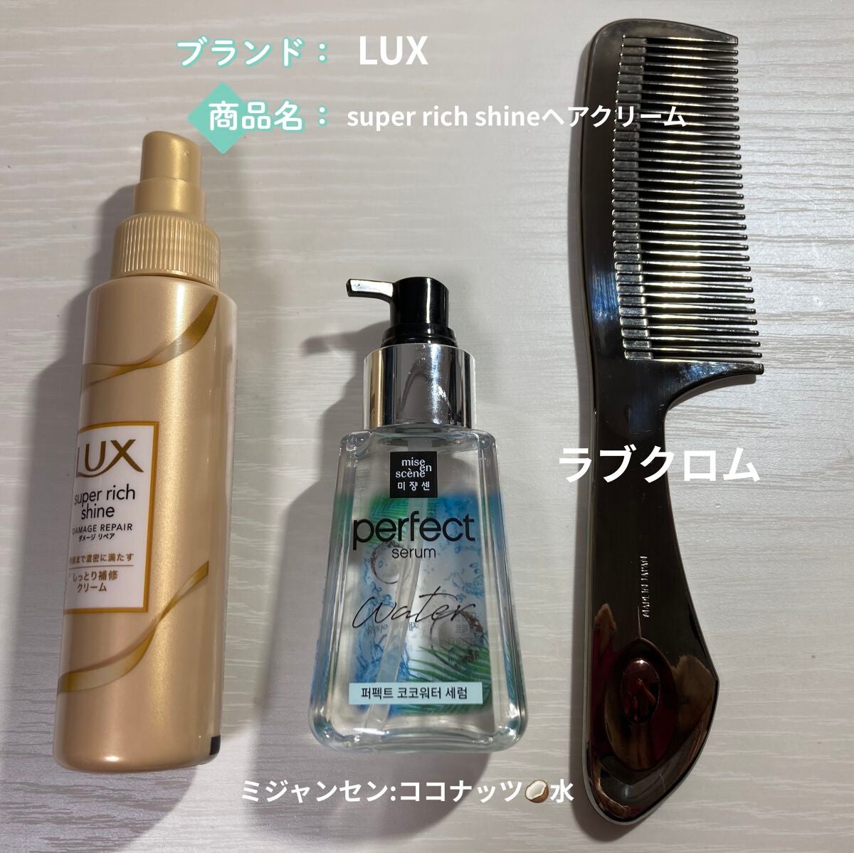 スーパーリッチシャイン ダメージリペア リッチ補修クリーム/LUX/ヘアワックス・クリームを使ったクチコミ(2枚目)