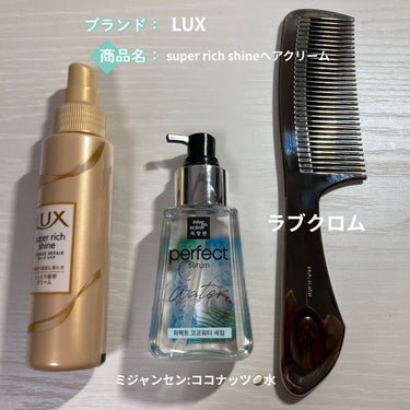 スーパーリッチシャイン ダメージリペア リッチ補修クリーム/LUX/ヘアワックス・クリームを使ったクチコミ（2枚目）