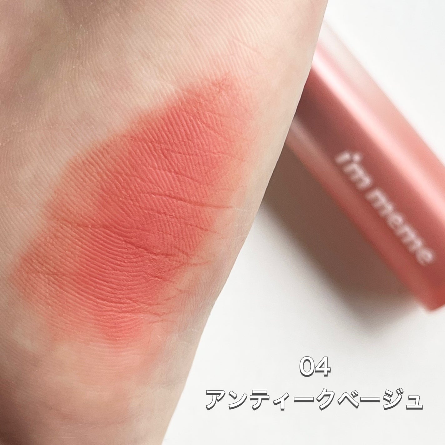 リップシルエットマットベルベットティント/i’m meme/リップティントを使ったクチコミ(2枚目)