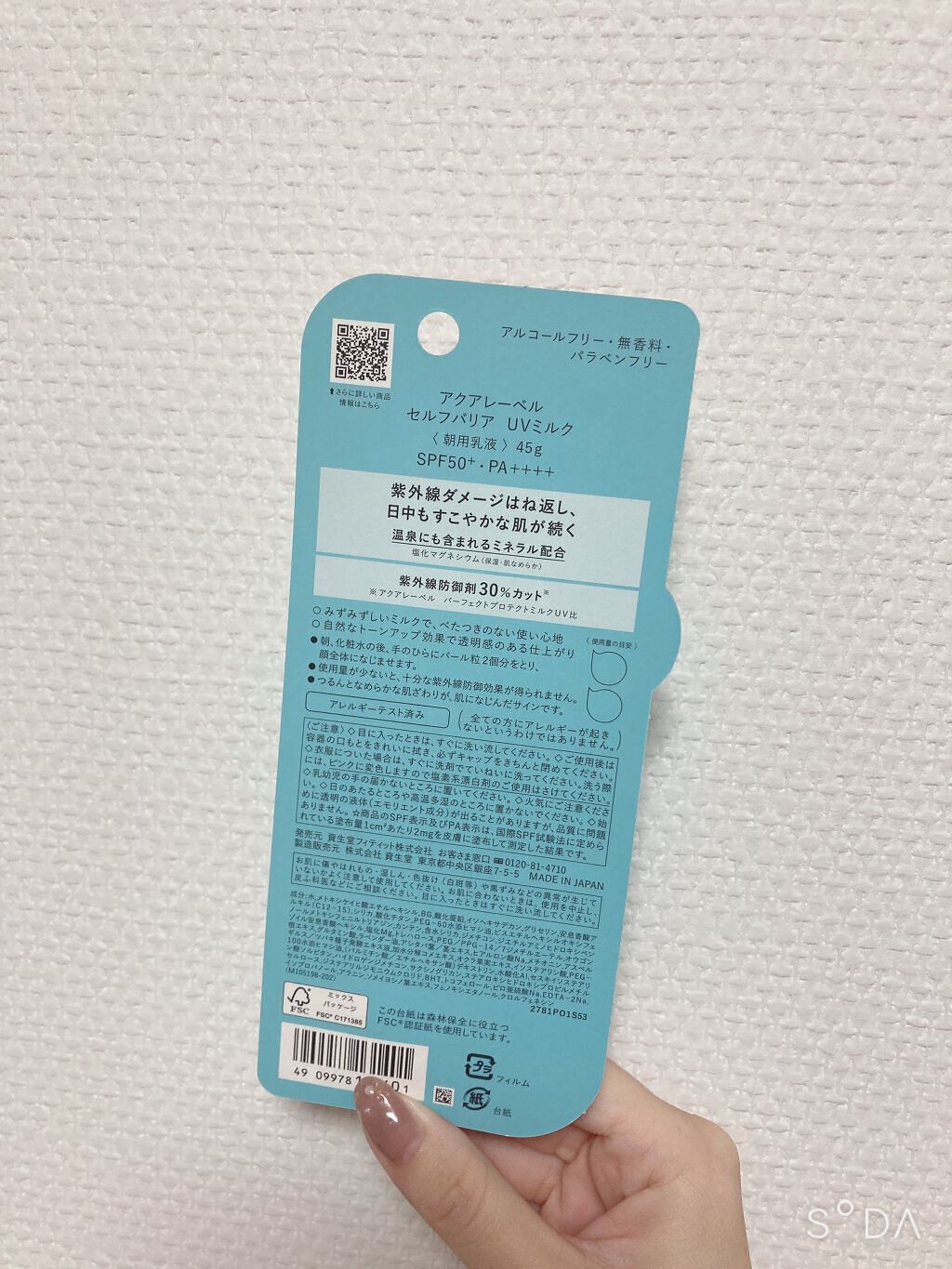 セルフバリア UV ミルク/アクアレーベル/乳液を使ったクチコミ（2枚目）