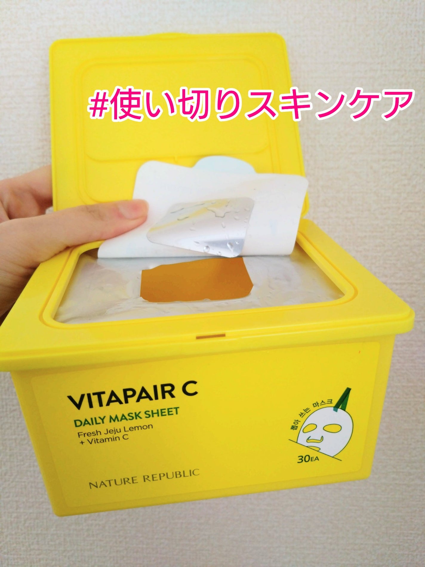 ビタペアCデイリーシートマスク/ネイチャーリパブリック/シートマスク・パックを使ったクチコミ(1枚目)