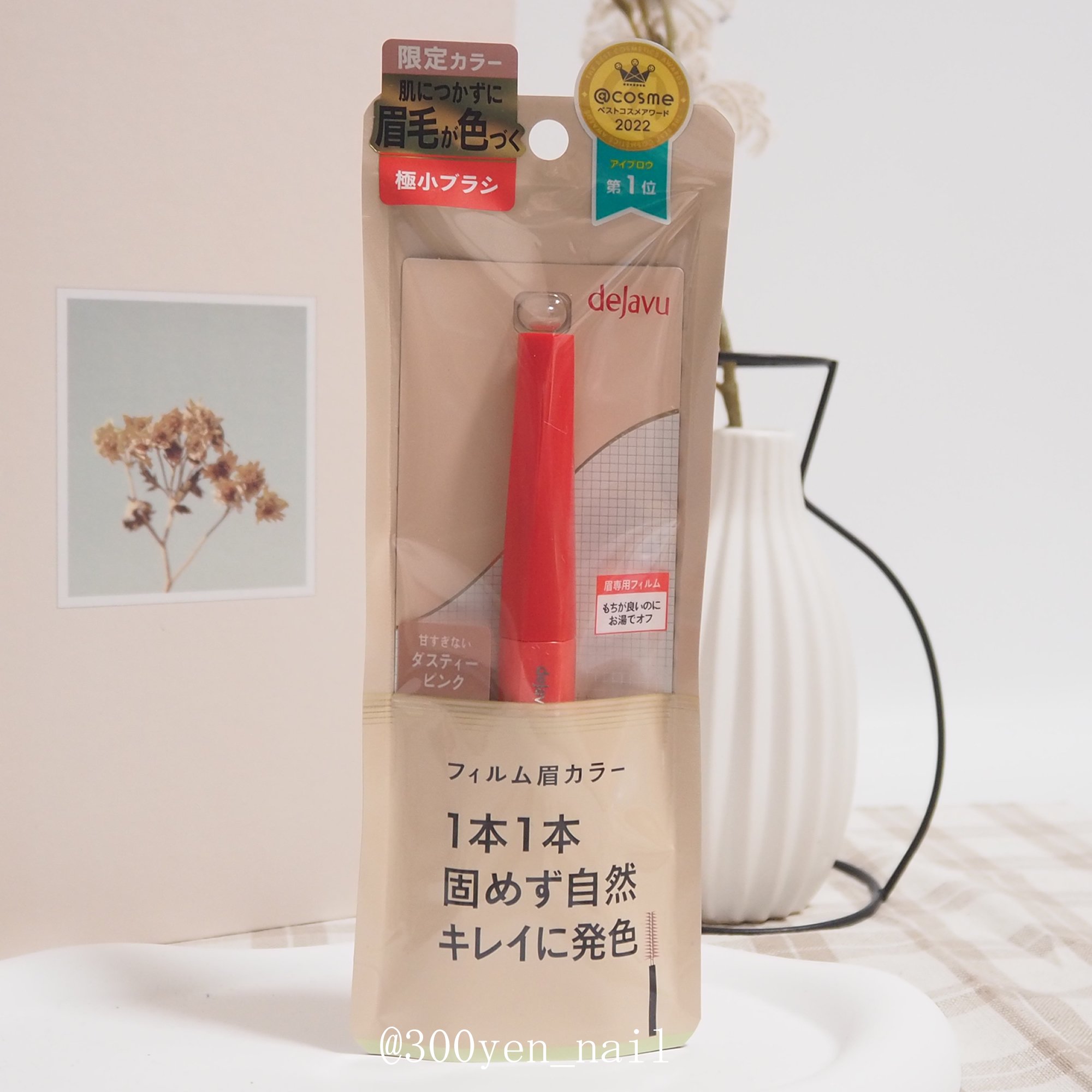フィルム眉カラー/デジャヴュ/眉マスカラを使ったクチコミ（3枚目）