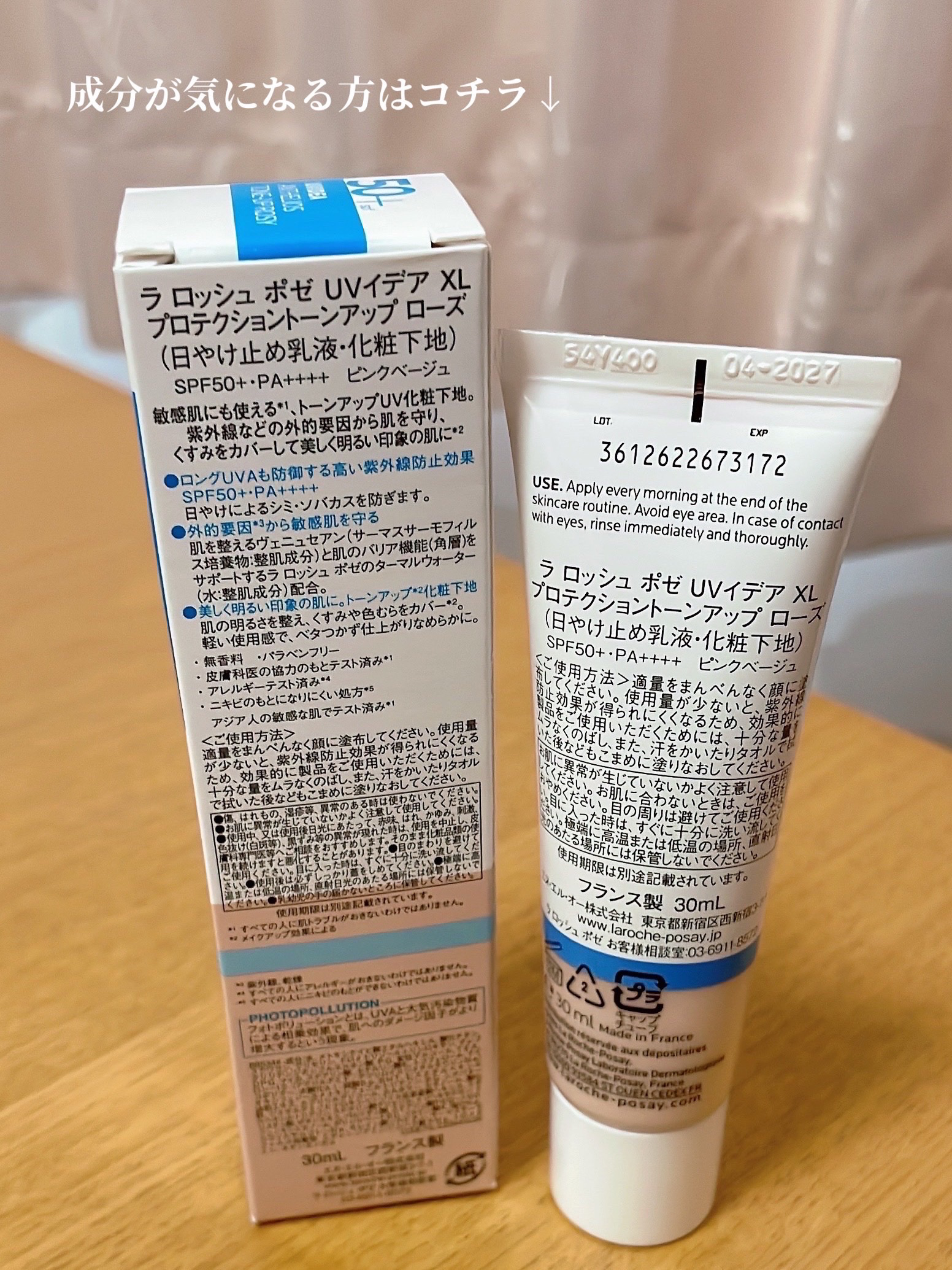 UVイデア XL プロテクショントーンアップ ローズ/ラ ロッシュ ポゼ/日焼け止めクリームを使ったクチコミ（3枚目）